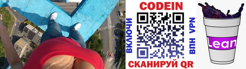 Кодеин напиток Lean (лин)  Купить закладки  Красноуральск 